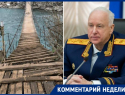 После публикации «Блокнот», Бастрыкин заинтересовался ситуацией, когда дети должны идти по аварийному подвесному мосту в школу Сочи