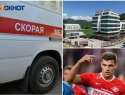 Отравление капитана «Спартака» и детей, уголовное дело и расследование Роспотребнадзора: ЧП в «Лоо-Арене» в Сочи