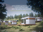 Компания Print Home 3D* — новое направление в строительстве