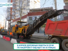 В Сочи выполнили треть программы Года транспорта и дорог