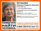 В Сочи пропала пенсионерка, нуждающаяся в медицинской помощи