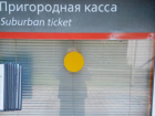 Школьник разбил стекло кассы ж/д станции Сочи