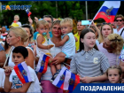 «Блокнот» поздравляет жителей Сочи и гостей курорта с Днём России!
