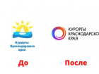 У курортов Краснодарского края будет новый отличительный логотип