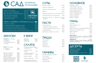 Паста, пицца, закуски, салаты - гастропаб "Сад" - 