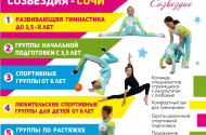 Обучение Художественной гимнастики-СК «Созвездие» - 