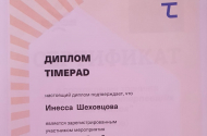 Услуги адвоката Шеховцовой Инессы Ивановны - 