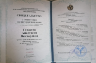 Массажист Анастасия Гордеева - 
