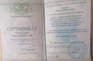 Массажист Анастасия Гордеева - 