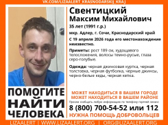35-летний мужчина пропал в Сочи