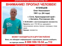 64-летнего мужчину, бесследно пропавшего три недели назад, ищут в Сочи