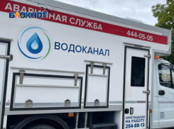 Жители Сочи задолжали водоканалу более 550 миллионов рублей