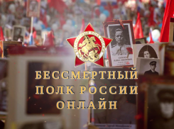Бессмертный полк. Онлайн-трансляция