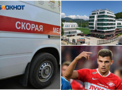 Отравление капитана «Спартака» и детей, уголовное дело и расследование Роспотребнадзора: ЧП в «Лоо-Арене» в Сочи