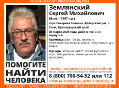 В Сочи пенсионер ушел в лес и пропал