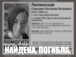 Мать четверых детей, пропавшую после Нового года в Сочи, нашли мертвой