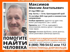 В Сочи в очередной раз пропал 41-летний инвалид по зрению