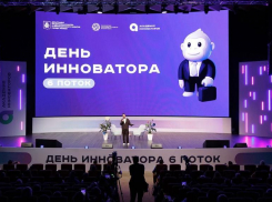 День инноватора пройдет на IV  Всероссийском форуме технологического предпринимательства
