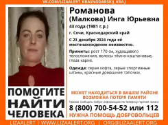  43-летняя женщина, потерявшая память, пропала в Сочи