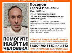 67-летний мужчина пропал в Сочи во время праздников