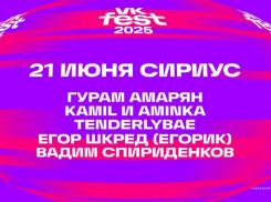 Гурам Амарян, TENDERLYBAE и Вадим Спириденков: стало известно, кто из инфлюенсеров приедет на VK Fest в Сириусе
