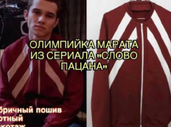 Одежду в стиле сериала «Слово пацана» выставили на продажу в Сочи