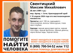 35-летний мужчина пропал в Сочи