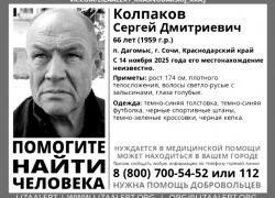Погиб пенсионер, которого 2 недели искали в Сочи