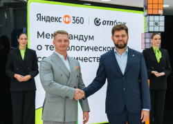 ОТП Банк и Яндекс 360 объявили о стратегическом партнерстве для развития IT-решений в финансовом секторе