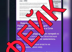 Оперштаб опроверг информацию о закрытии детских лагерей в Сочи из-за атаки БПЛА