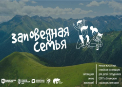 В Сочи объявили о старте проекта «Заповедная семья», который укрепляет преемственность поколений