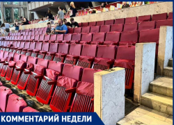 Власти Сочи прокомментировали ситуацию с ремонтом в концертном зале «Фестивальный»
