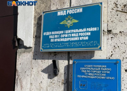 Два лже-полицейских из Сочи обманули женщину на 7 миллионов рублей