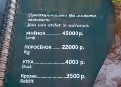Ягнёнок за 45 тысяч рублей: цены в сочинских ресторанах дошли до предела