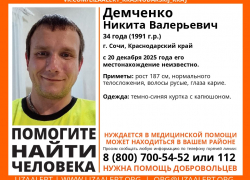 34-летний мужчина, нуждающийся в медицинской помощи, пропал в Сочи 