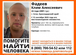 24-летний парень пропал в Сочи неделю назад