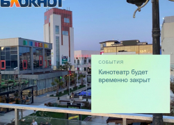 На время нерабочей недели в Сочи закроют кинотеатры