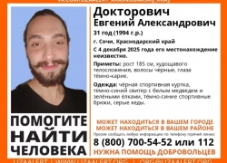 31-летний мужчина пропал в Сочи