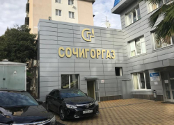 В сочинский Горгаз без штанов не пустят