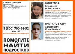 В Сочи ищут двух подростков из Удмуртии