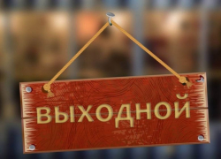 Дополнительный выходной в мае