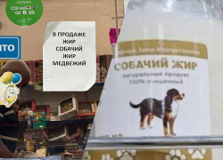 Собачий жир на полках магазина в Сочи шокировал россиян