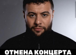 Автор хита «Пустите меня на танцпол» отменил концерт в Сочи из-за угрозы атак БПЛА