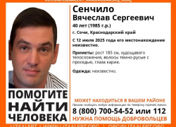 40-летний Вячеслав Сенчило пропал в Сочи
