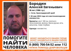 38-летний мужчина пропал без вести на территории Сочи 
