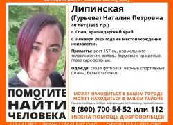 40-летняя женщина пропала в Сочи после Нового года