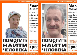 В Сочи пропали 41-летние женщина и мужчина с инвалидностью