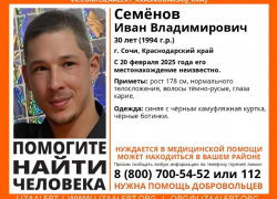 30-летнего мужчину уже неделю ищут в Сочи
