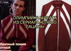 Одежду в стиле сериала «Слово пацана» выставили на продажу в Сочи