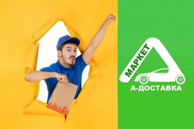 Доставка из аптек, ресторанов, магазинов и т.д.Компания «А-такси»